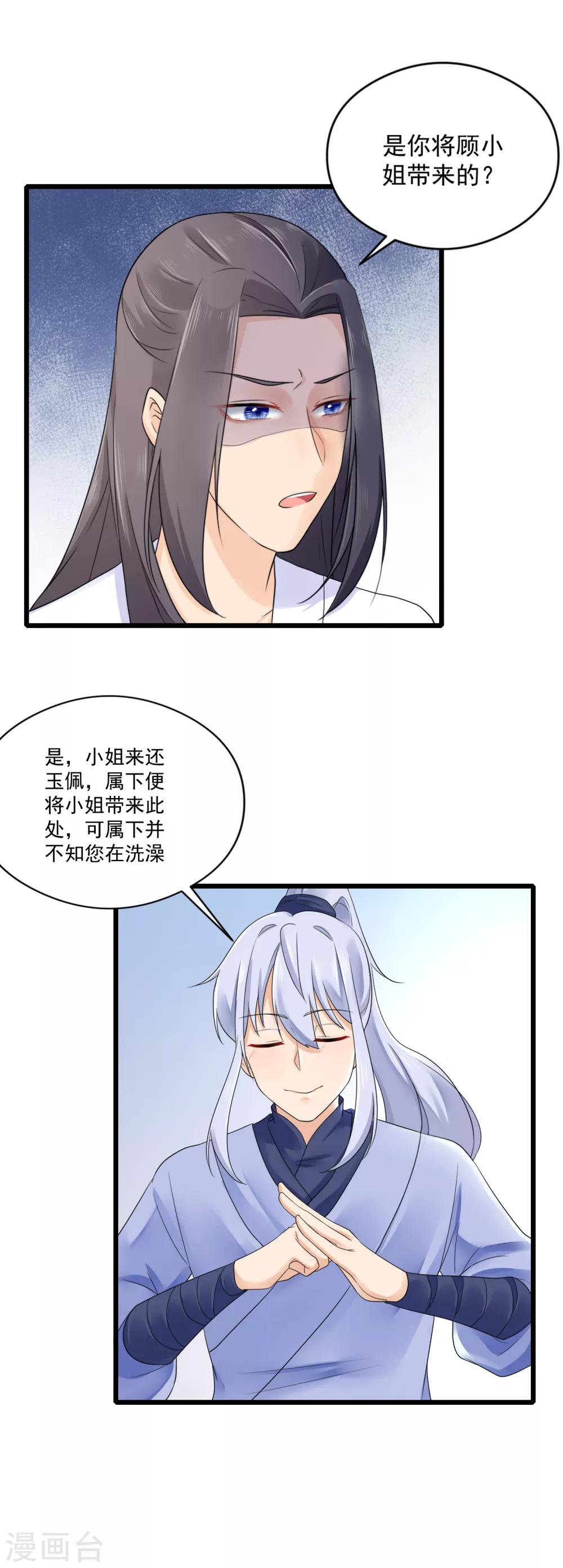 第29话 一场意外-第30话