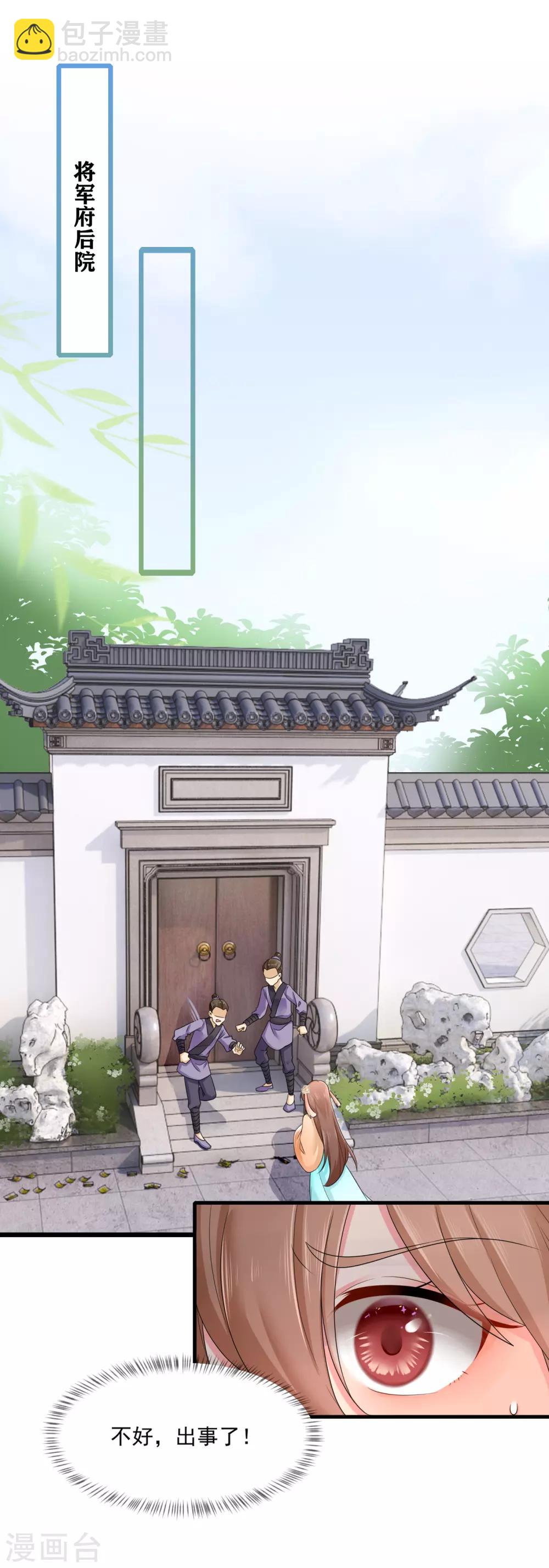 第29话 一场意外-第30话