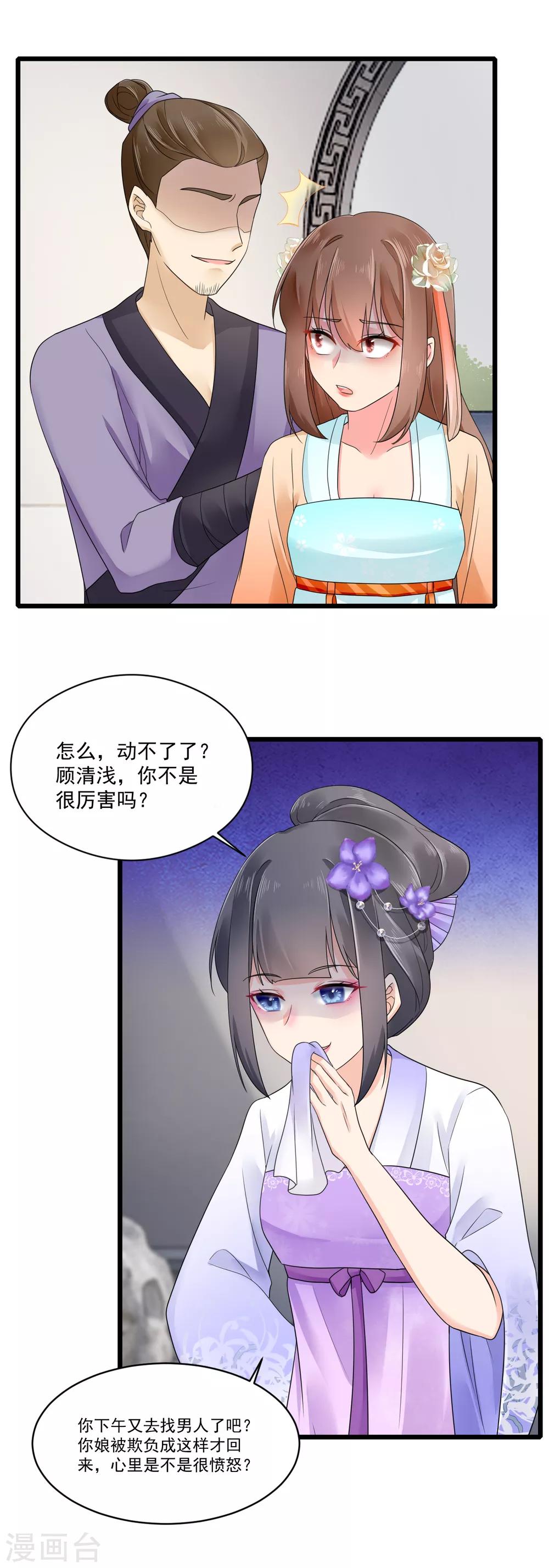 第29话 一场意外-第30话