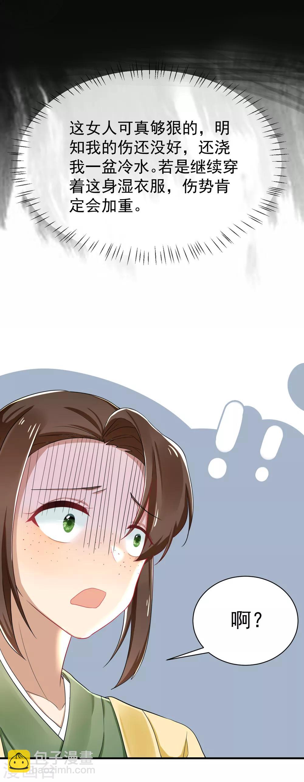 第3话 惩治恶奴！-第4话