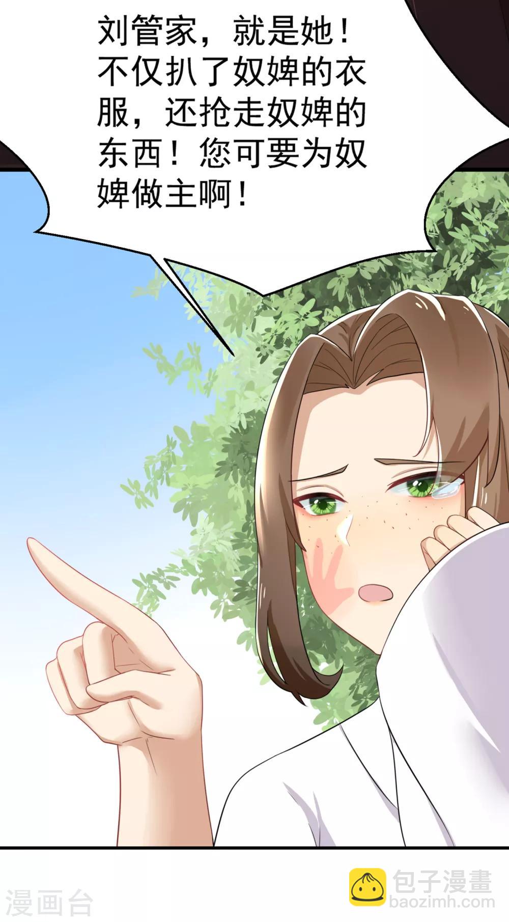 第3话 惩治恶奴！-第4话