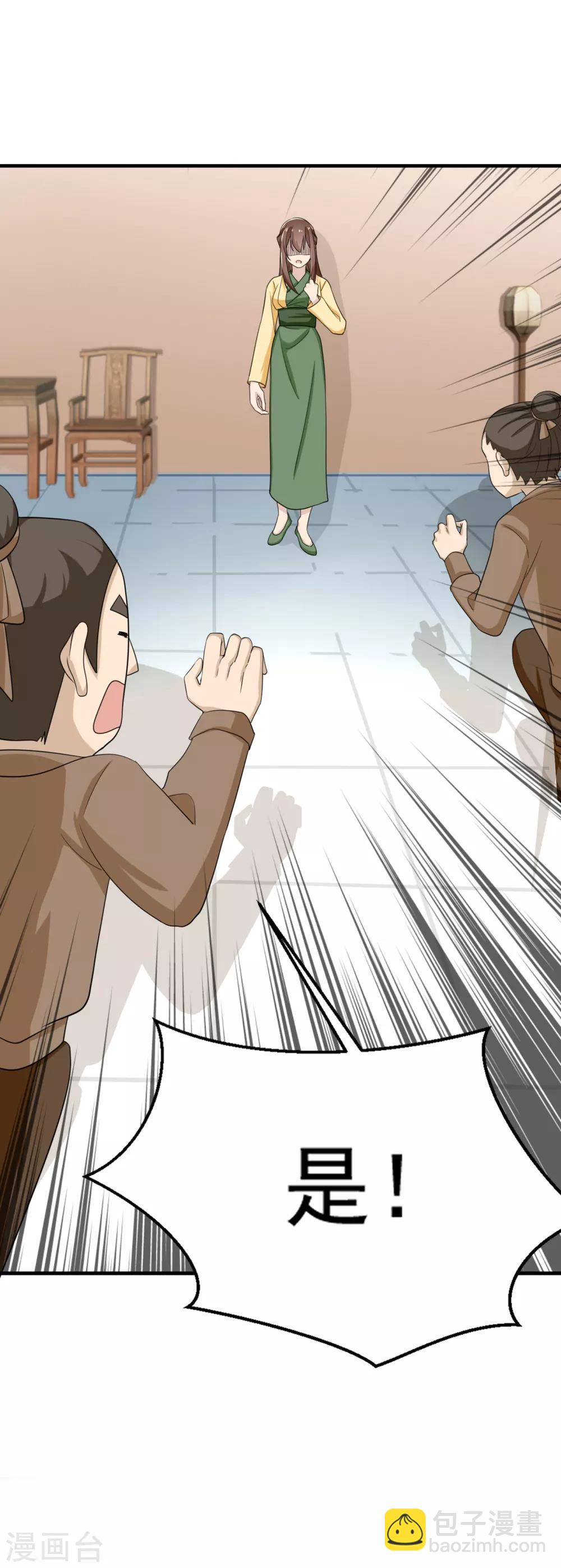 第3话 惩治恶奴！-第4话