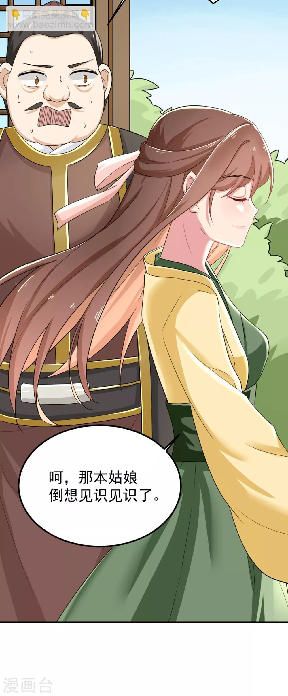 第3话 惩治恶奴！-第4话