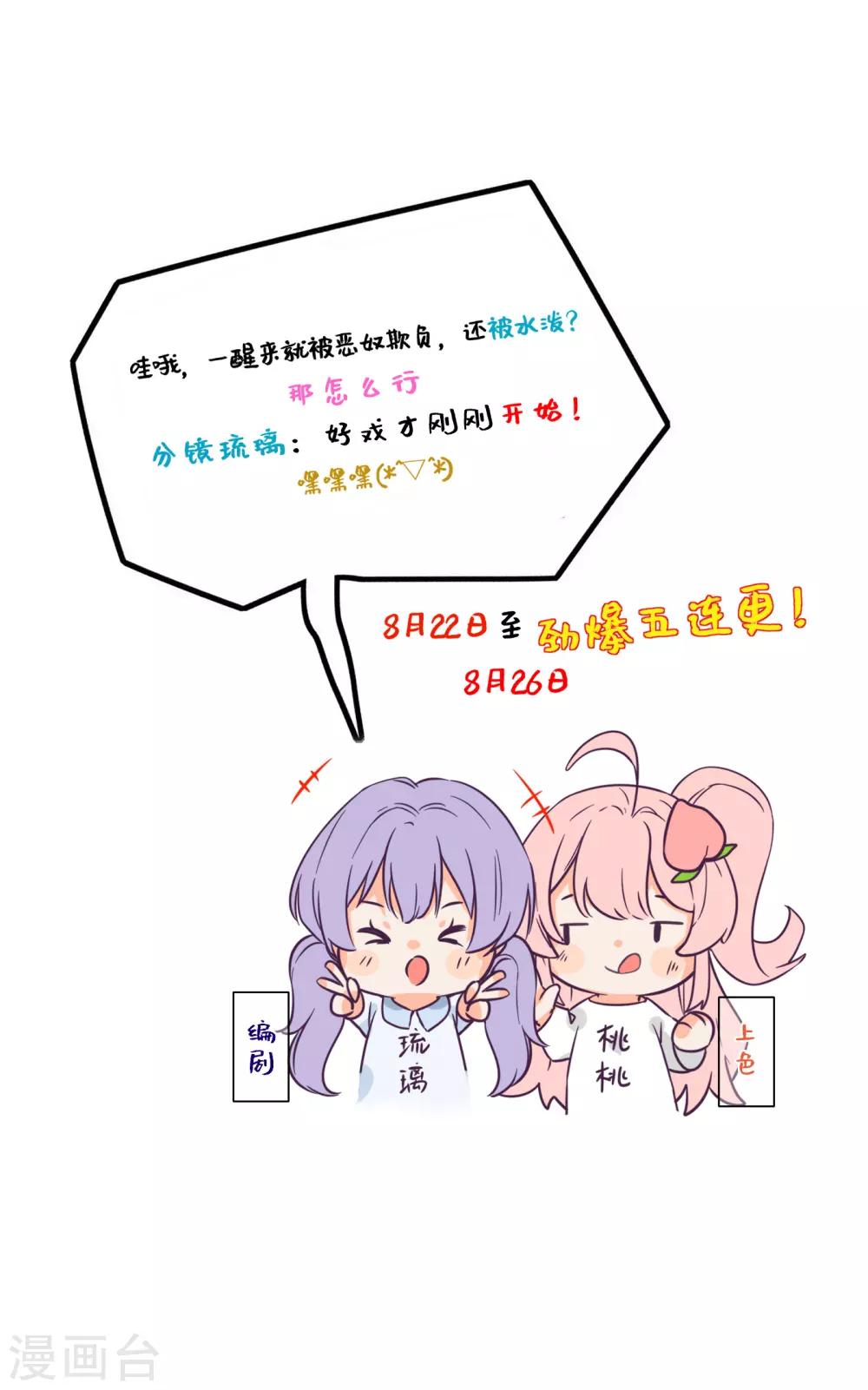 第3话 惩治恶奴！-第4话