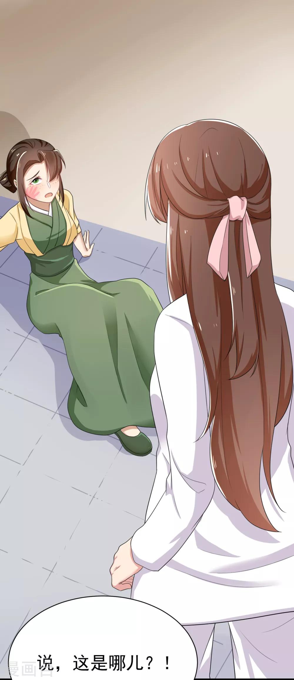 第3话 惩治恶奴！-第4话