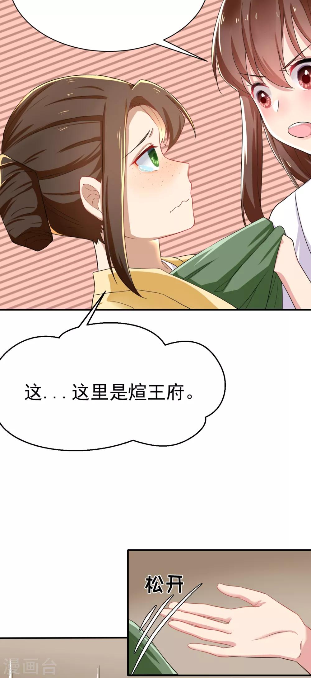 第3话 惩治恶奴！-第4话