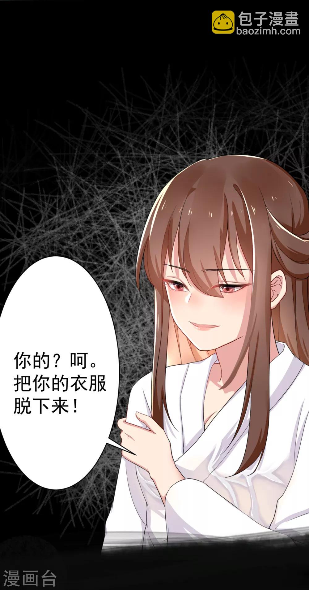 第3话 惩治恶奴！-第4话