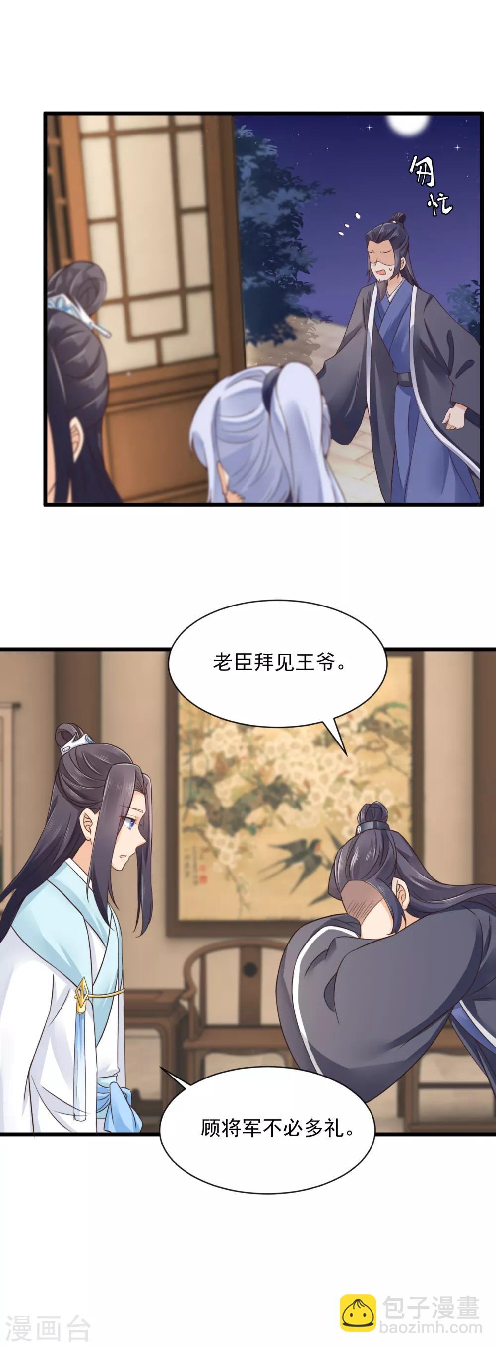 第33话 王爷被放鸽子了-第34话