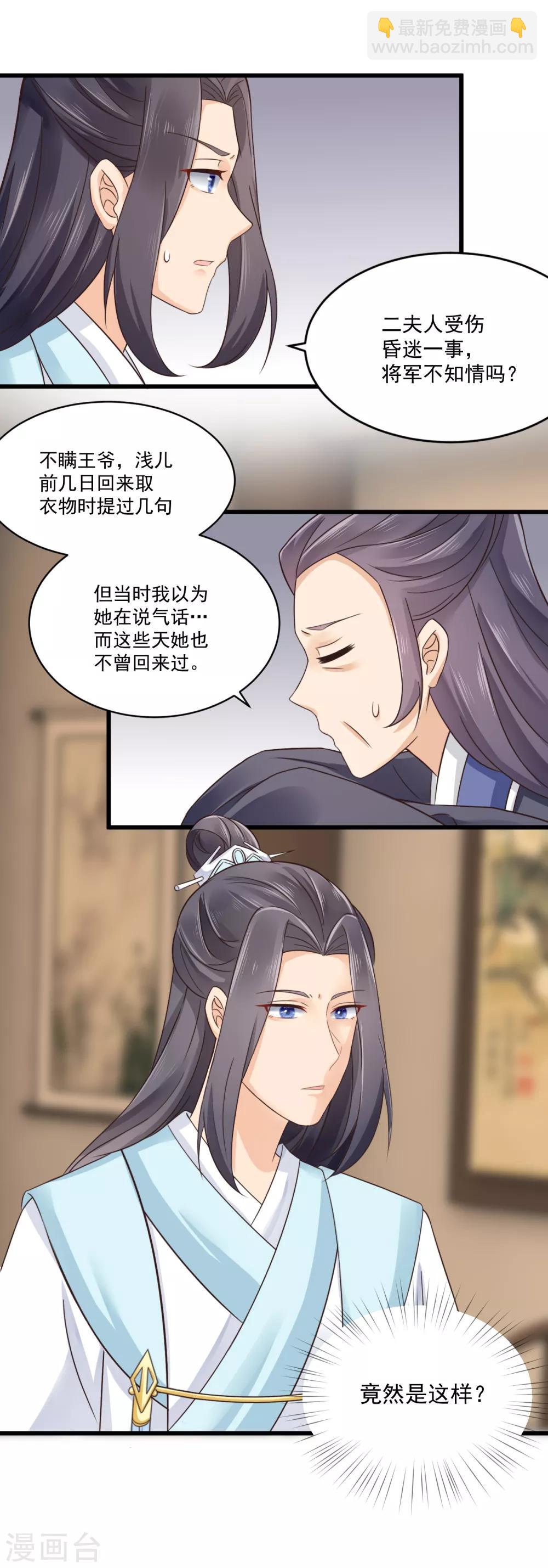 第33话 王爷被放鸽子了-第34话