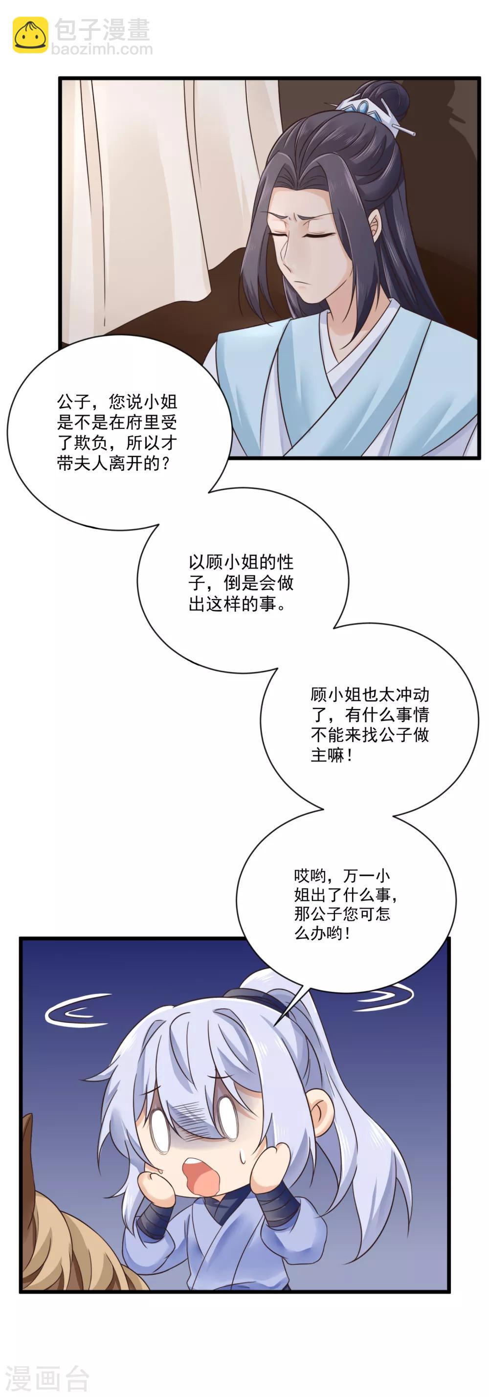 第33话 王爷被放鸽子了-第34话