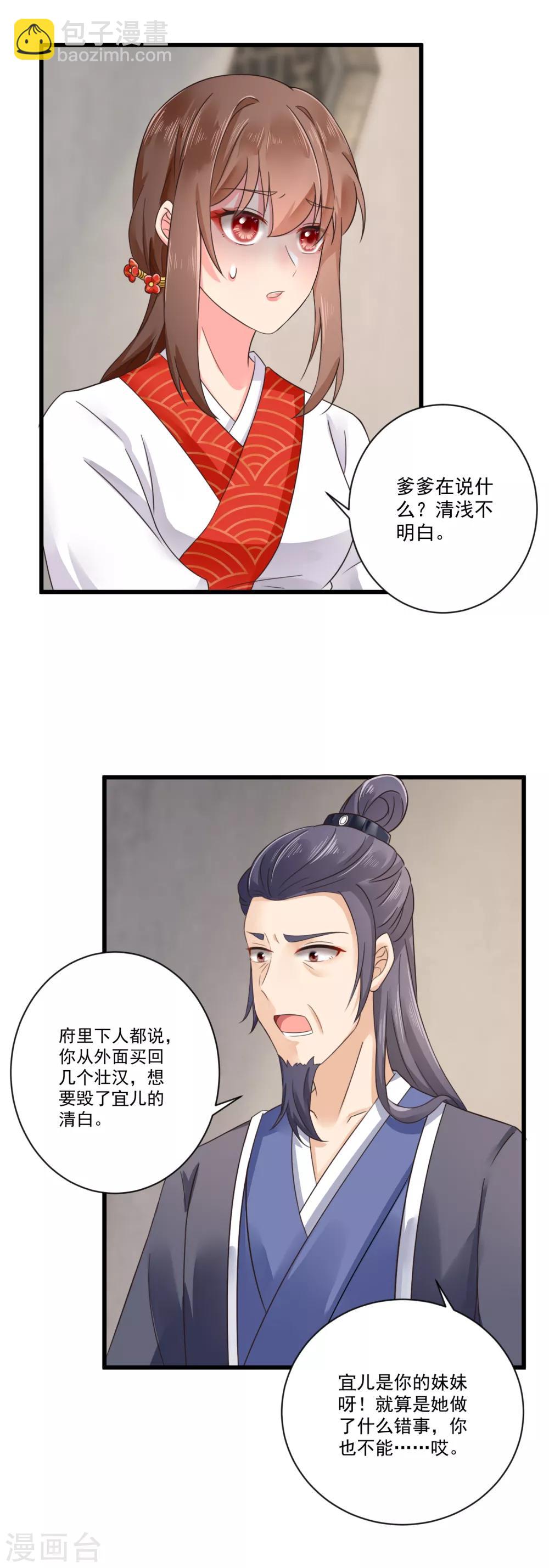 第33话 王爷被放鸽子了-第34话