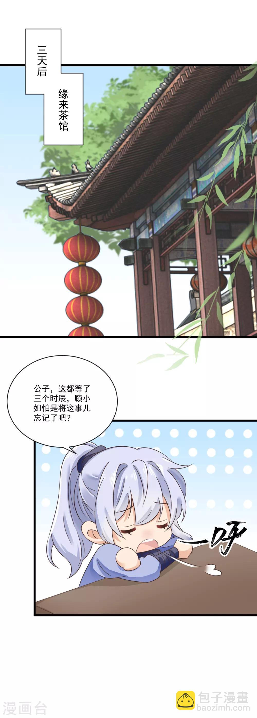 第33话 王爷被放鸽子了-第34话