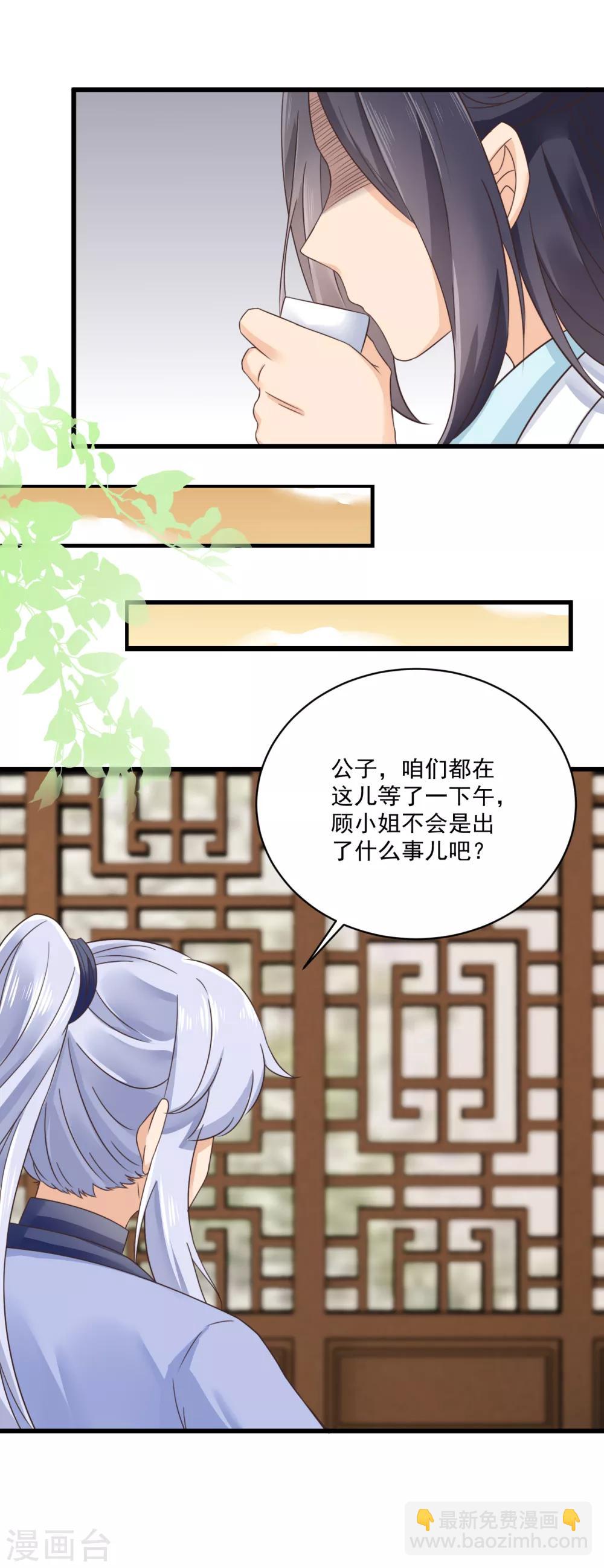 第33话 王爷被放鸽子了-第34话