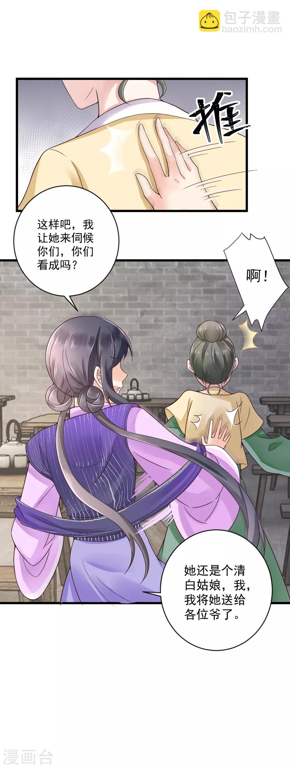 第35话 报复顾相宜-第36话