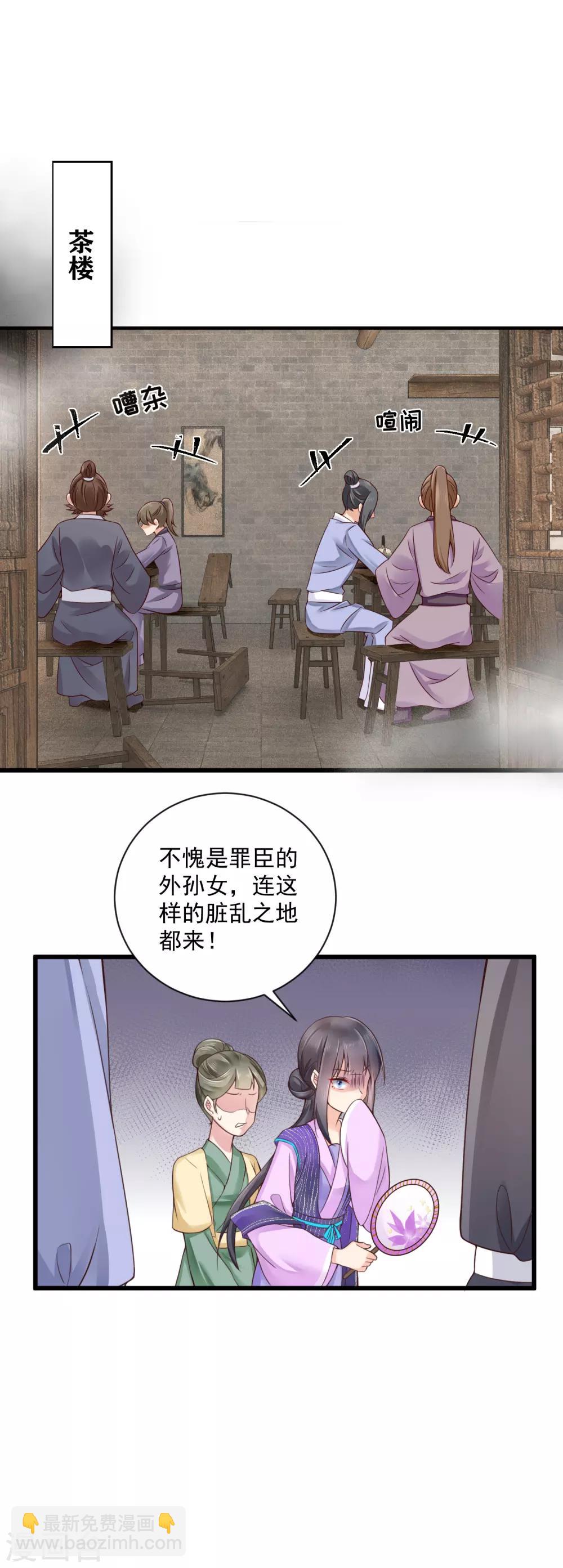 第35话 报复顾相宜-第36话