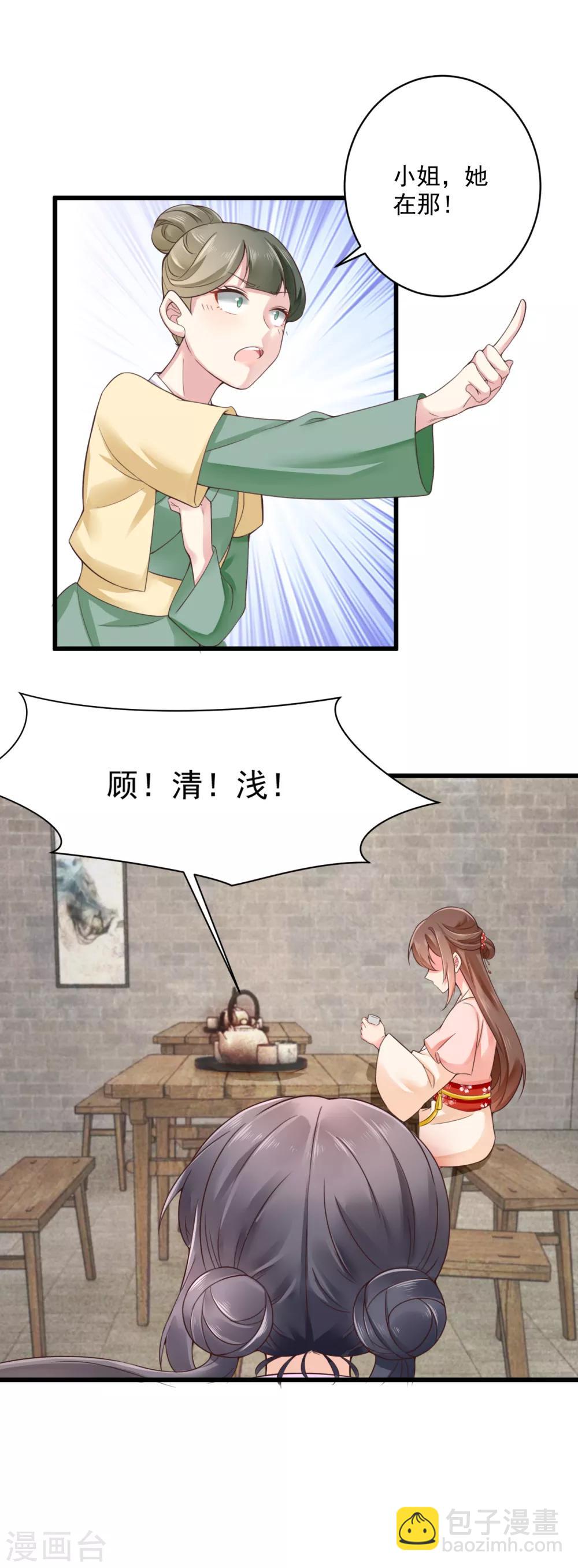 第35话 报复顾相宜-第36话