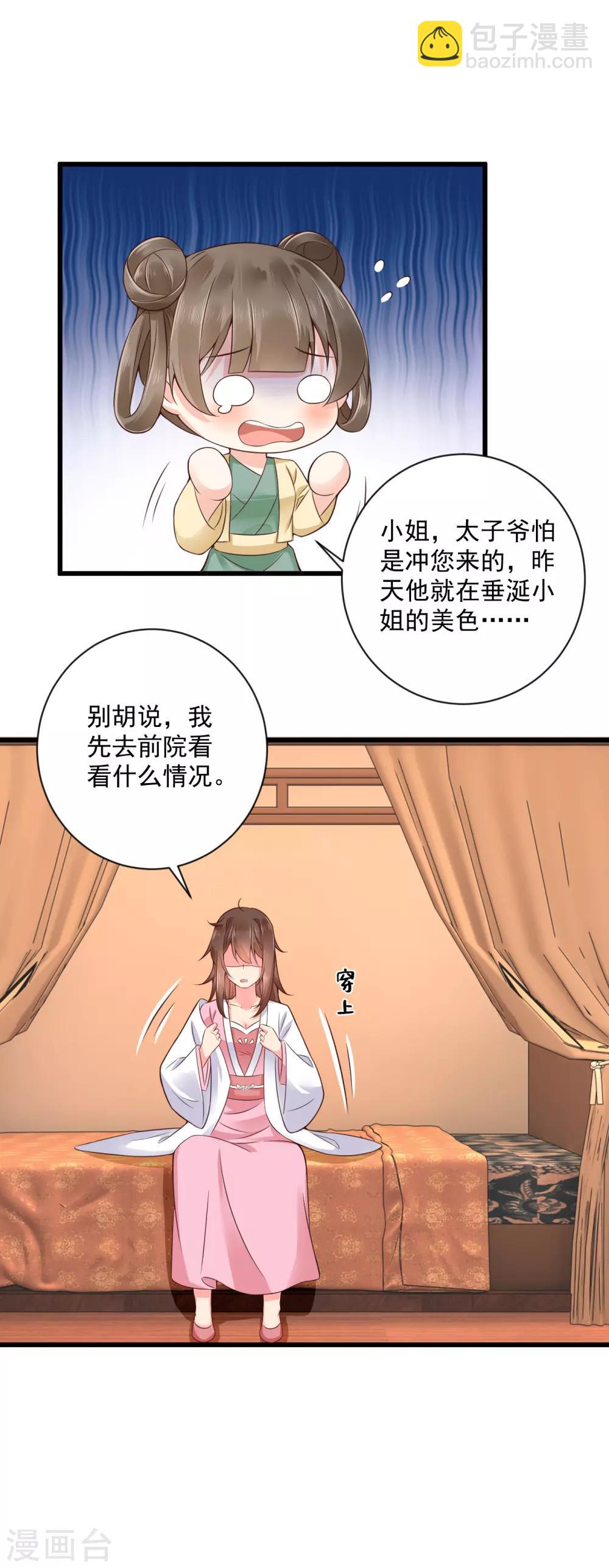 第37话 太子出场-第38话