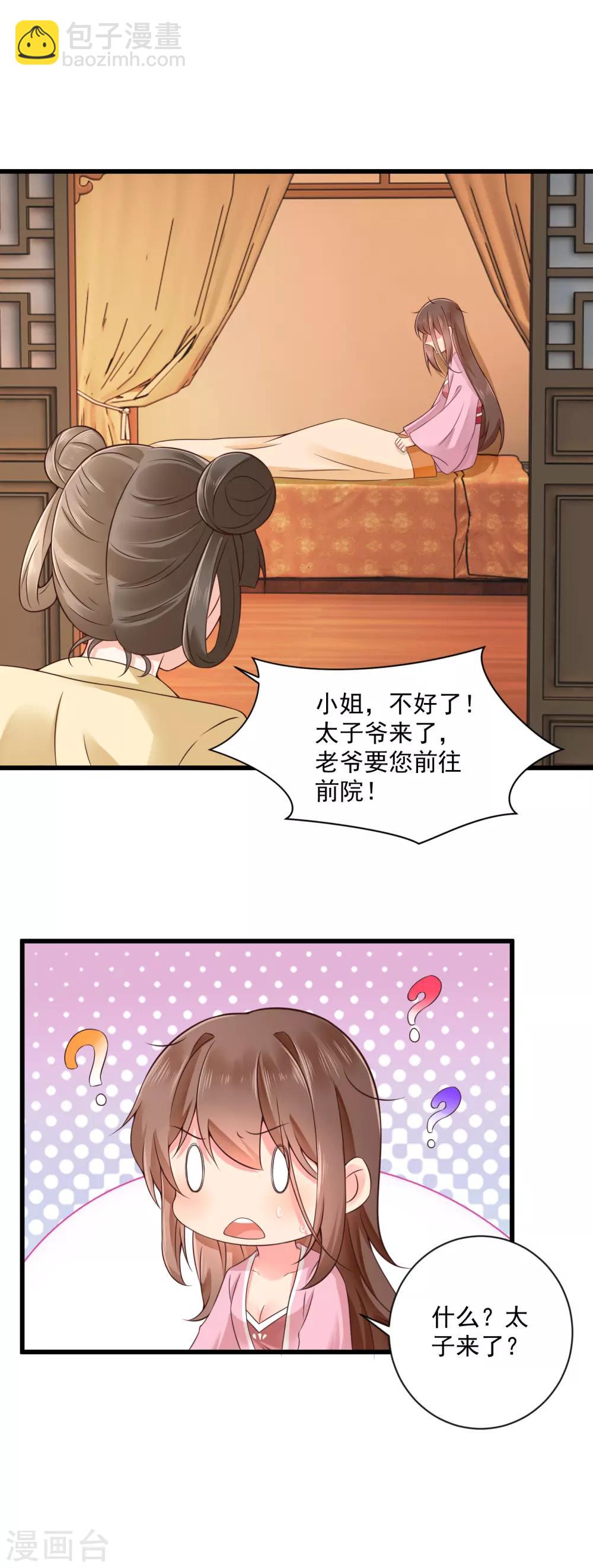 第37话 太子出场-第38话