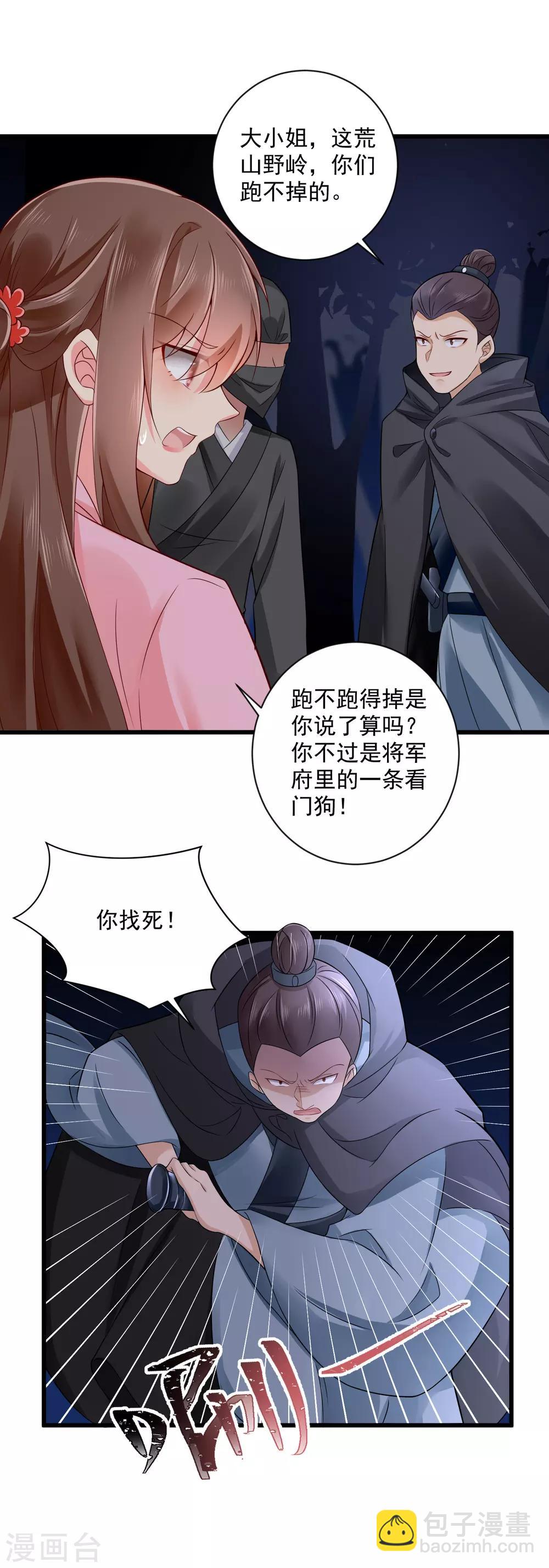 第39话 落入陷阱-第40话