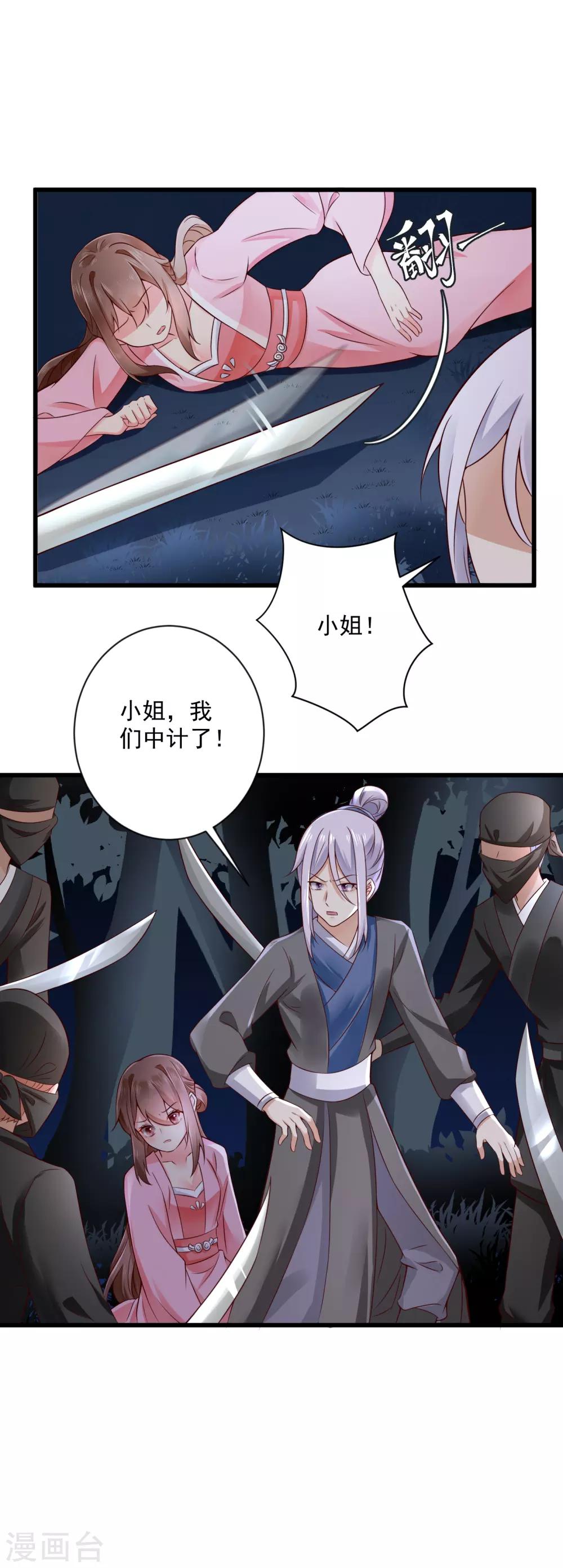 第39话 落入陷阱-第40话