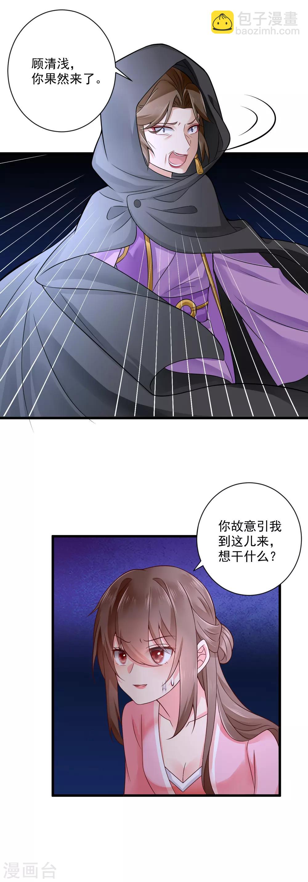 第39话 落入陷阱-第40话