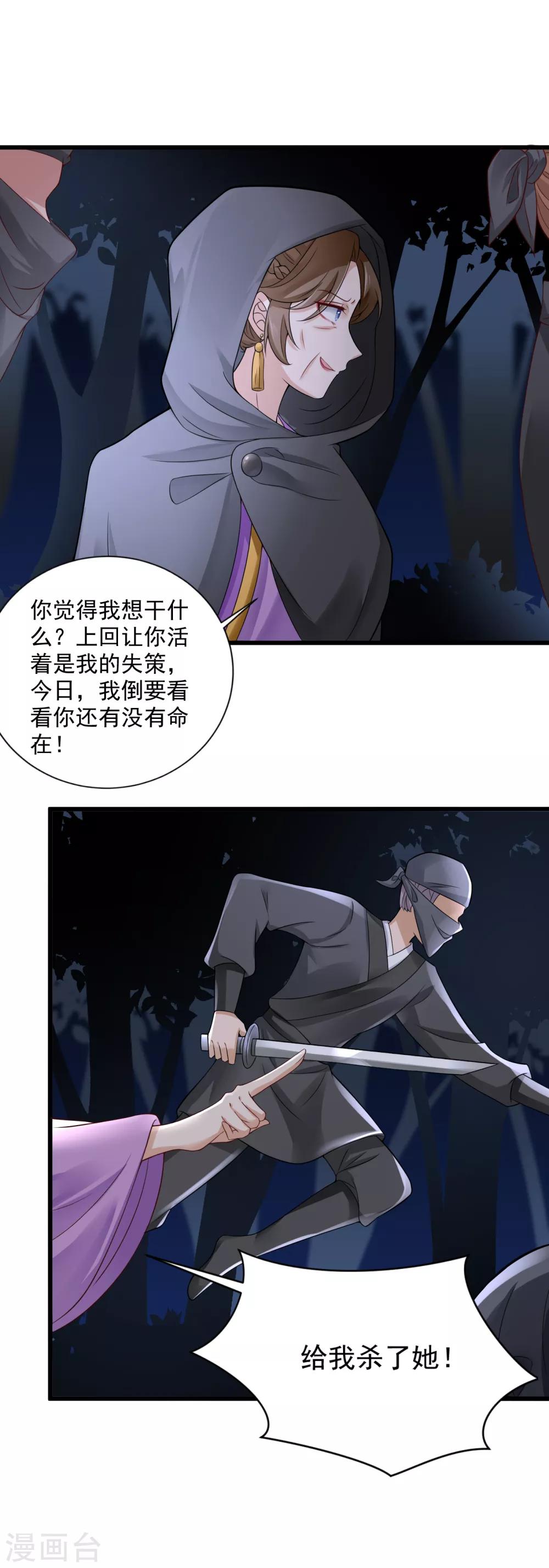 第39话 落入陷阱-第40话