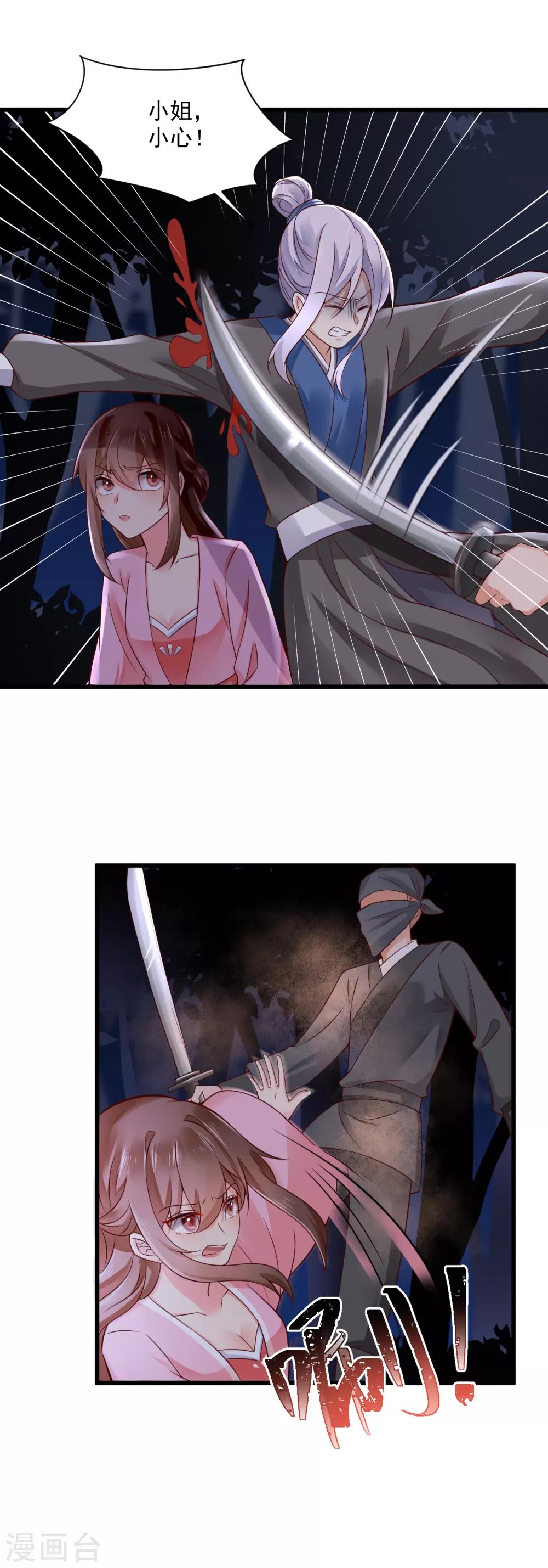 第39话 落入陷阱-第40话