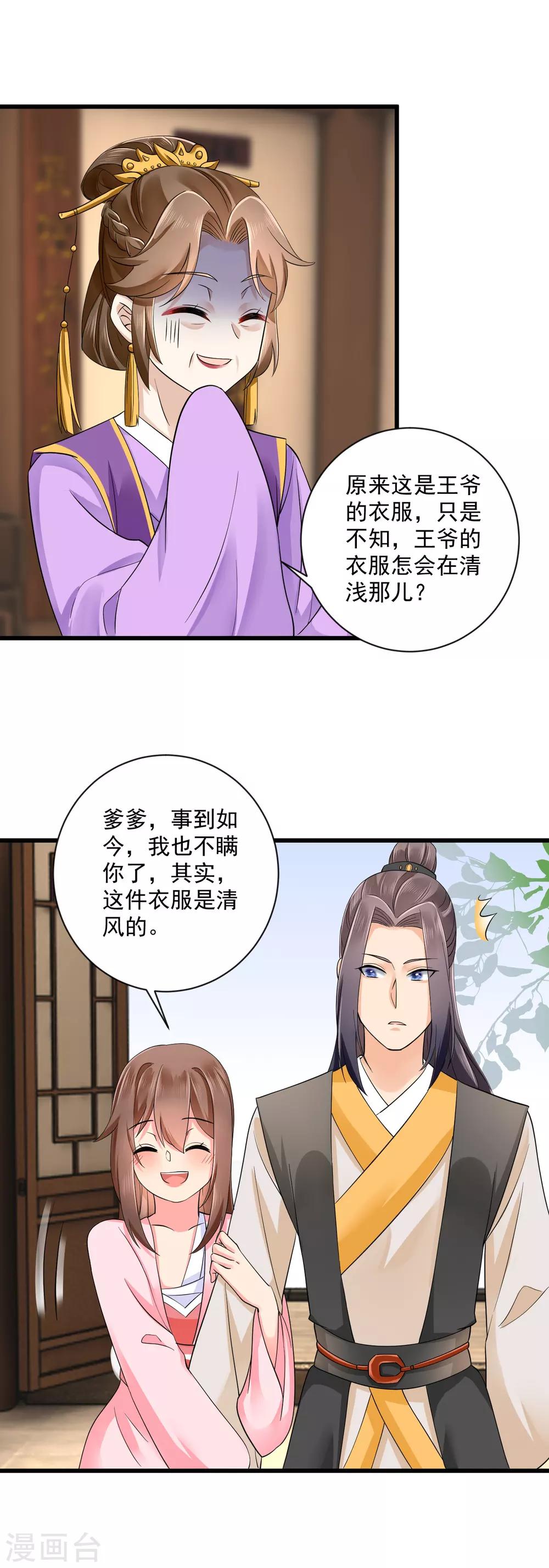 悍妃當家：冷王請自重 - 第41話 受傷獲救 - 5