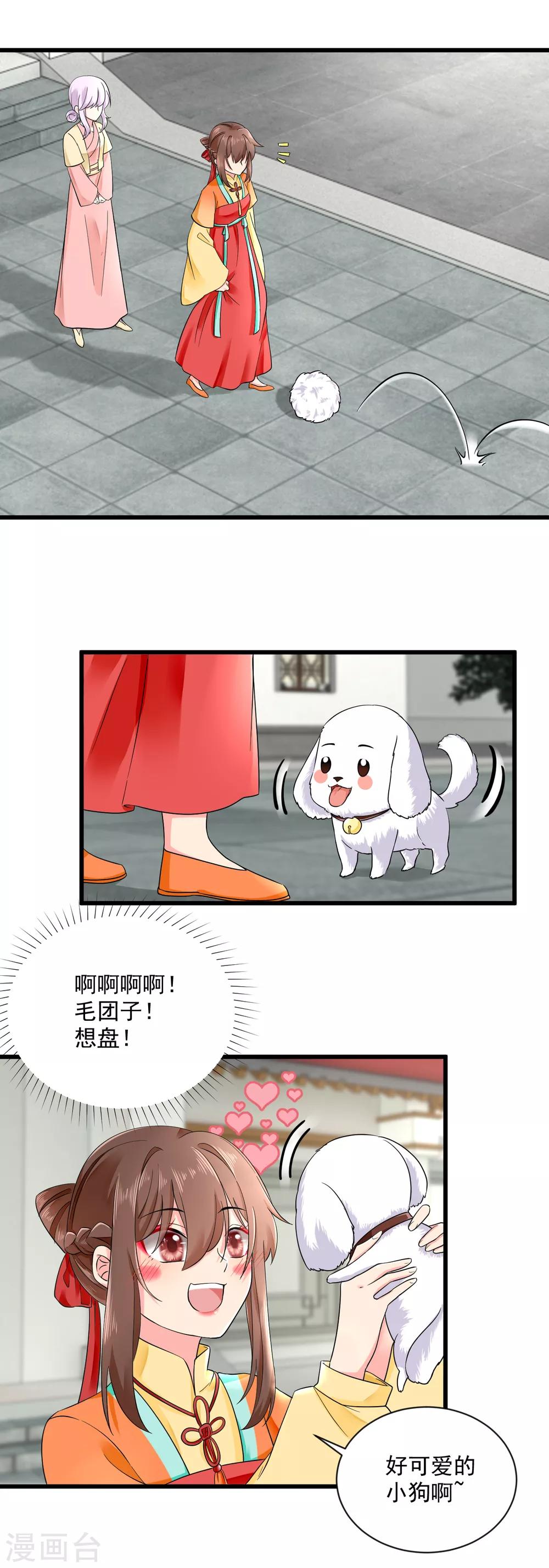 第43话 萌宠出没-第44话