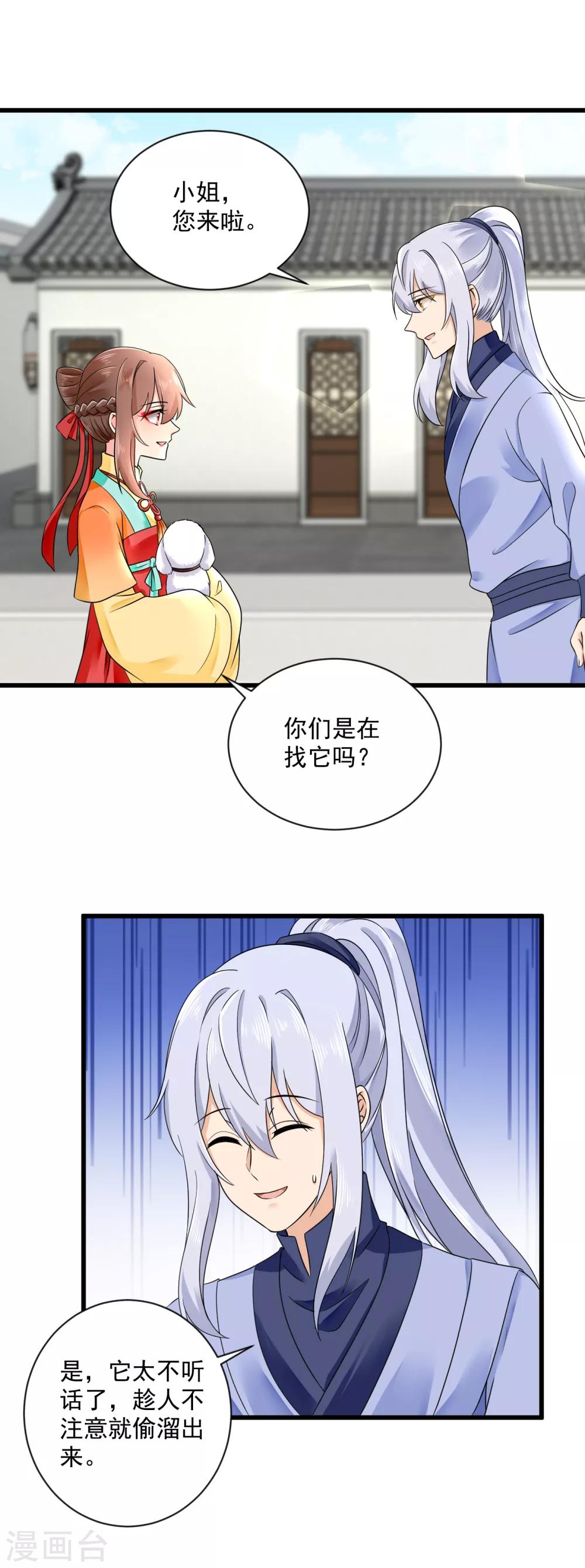 第43话 萌宠出没-第44话