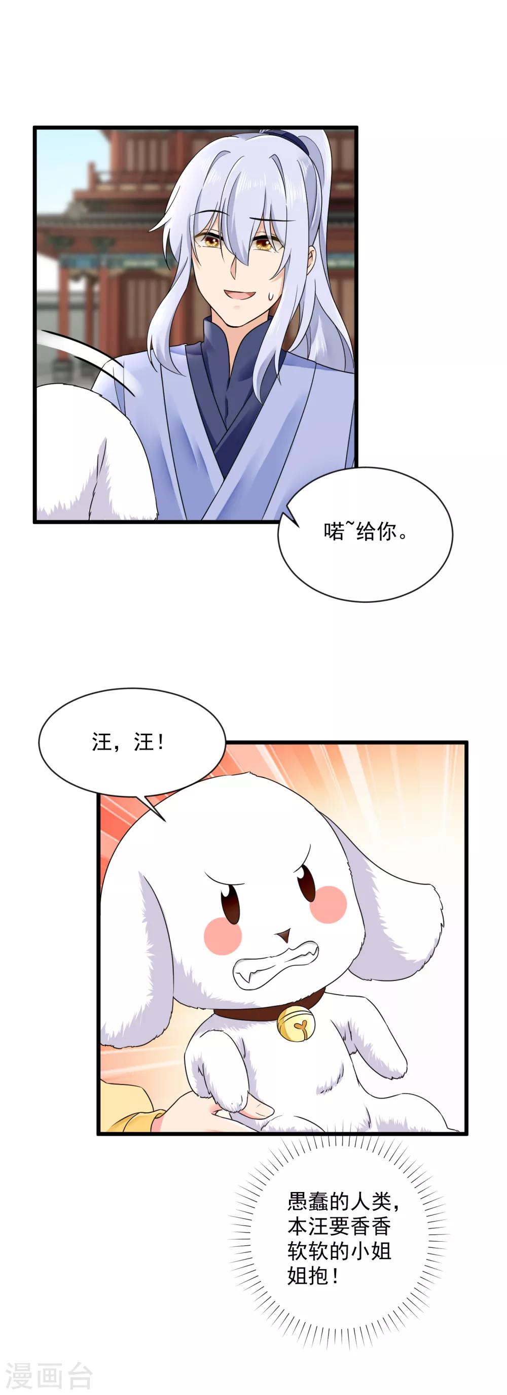 第43话 萌宠出没-第44话