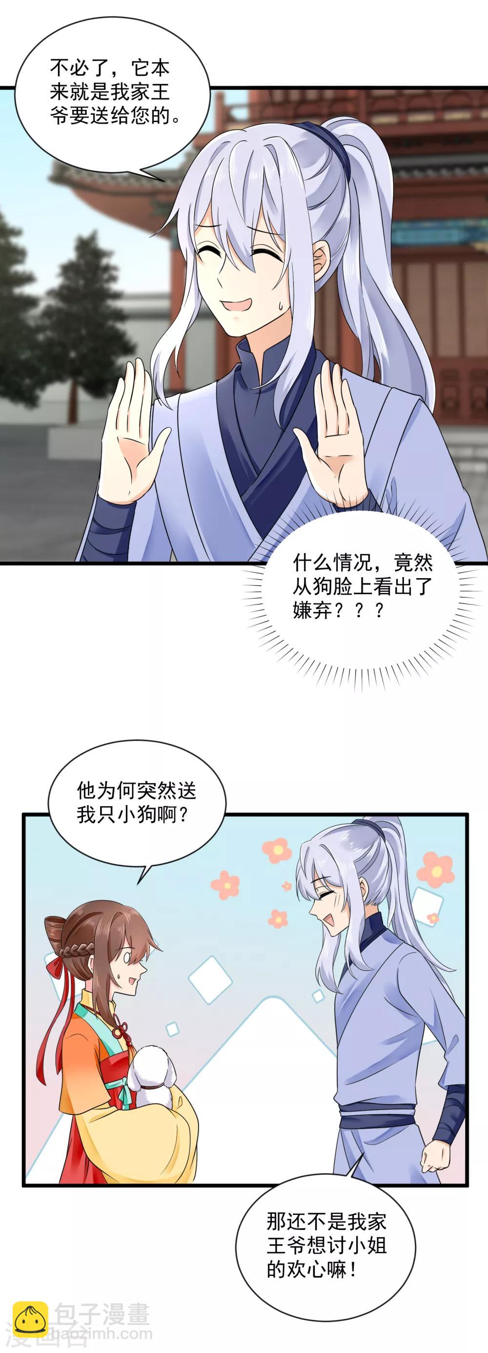 第43话 萌宠出没-第44话