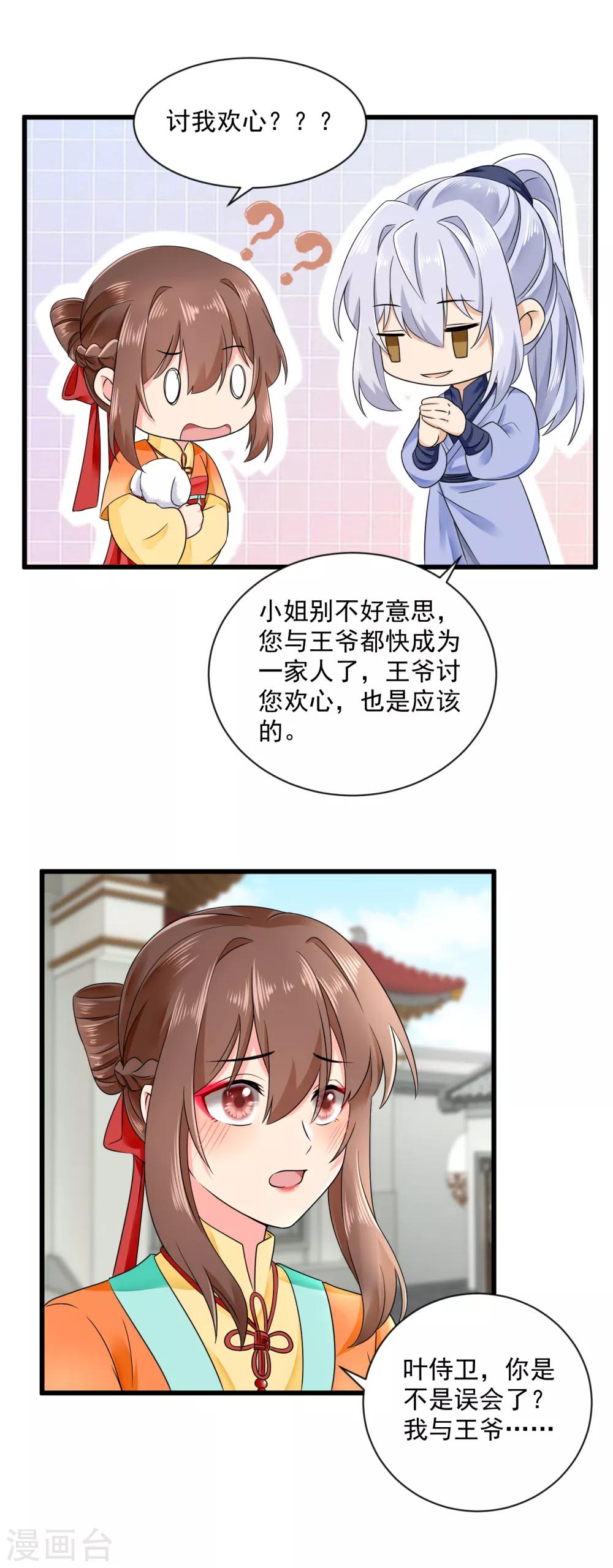 第43话 萌宠出没-第44话