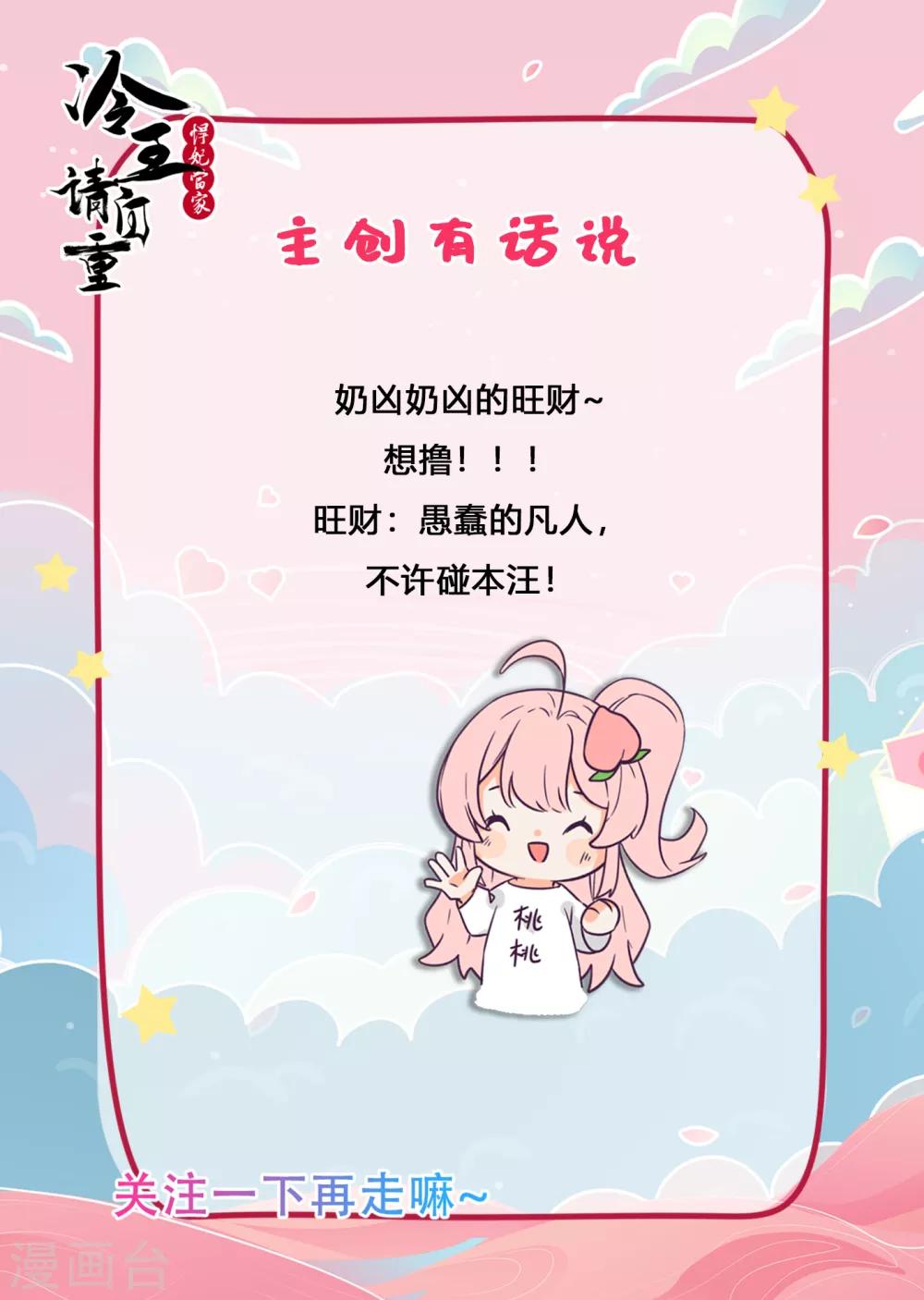 第43话 萌宠出没-第44话