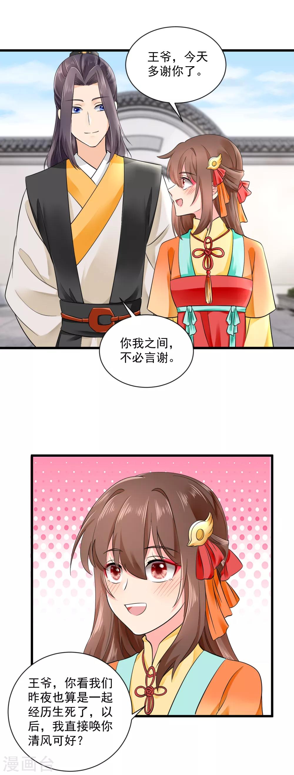 第43话 萌宠出没-第44话