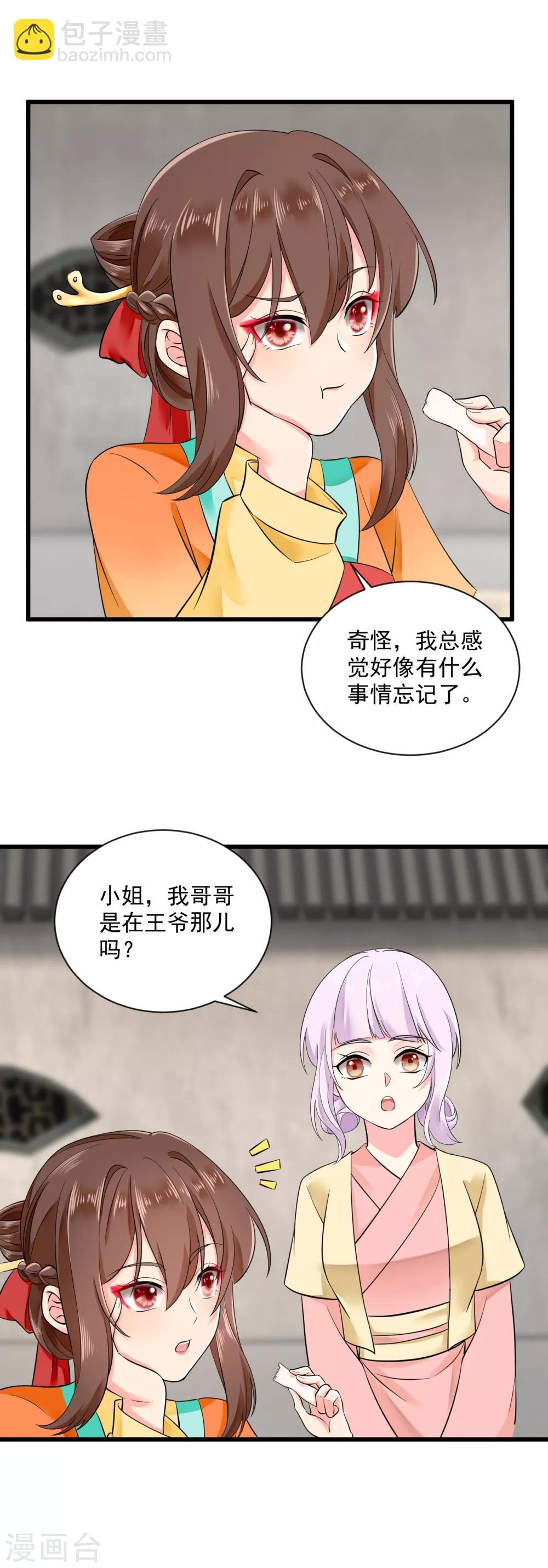 第43话 萌宠出没-第44话