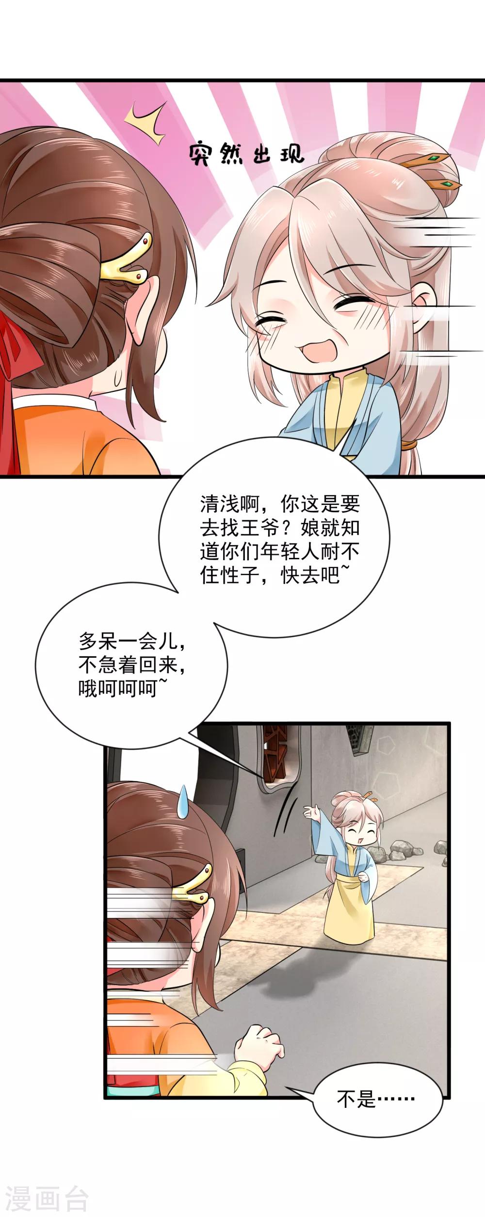 悍妃當家：冷王請自重 - 第43話 萌寵出沒 - 1