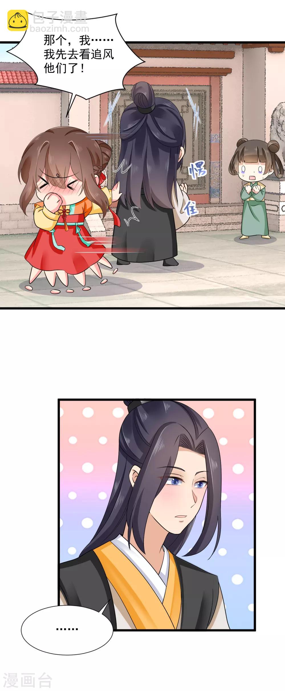 第45话 要出手了-第46话