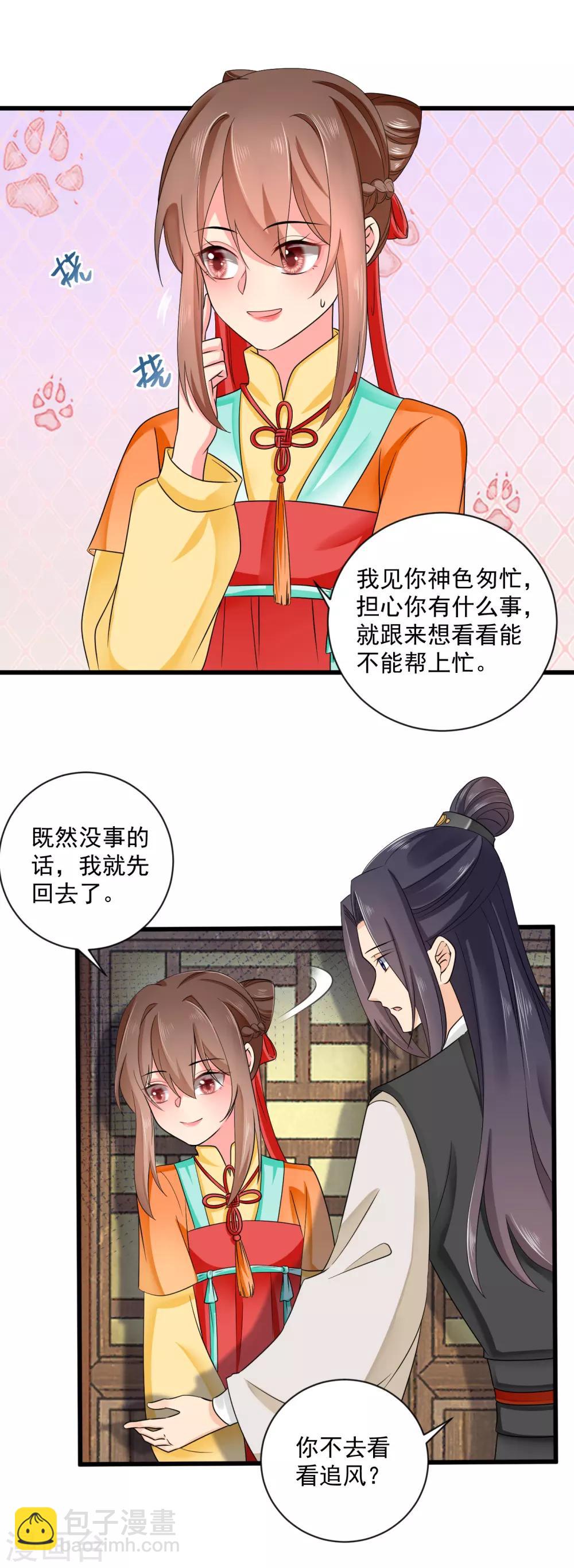 第45话 要出手了-第46话