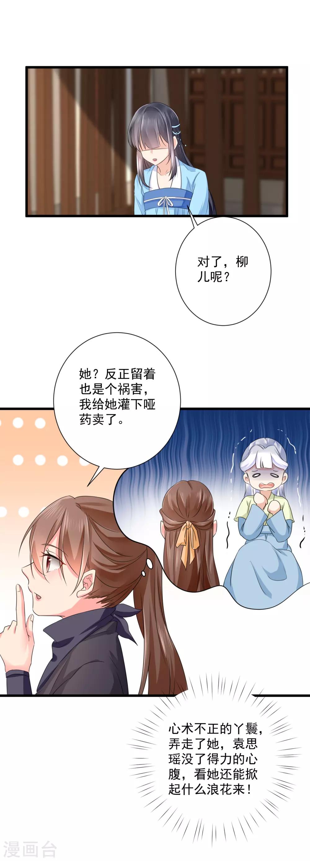 悍妃當家：冷王請自重 - 第47話 賜你一顆毒藥 - 5