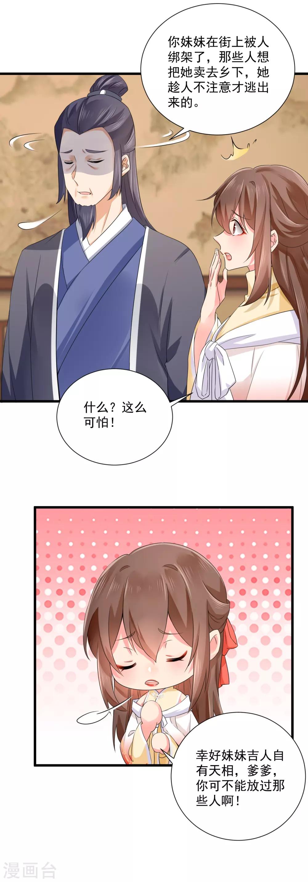 第47话 赐你一颗毒药-第48话