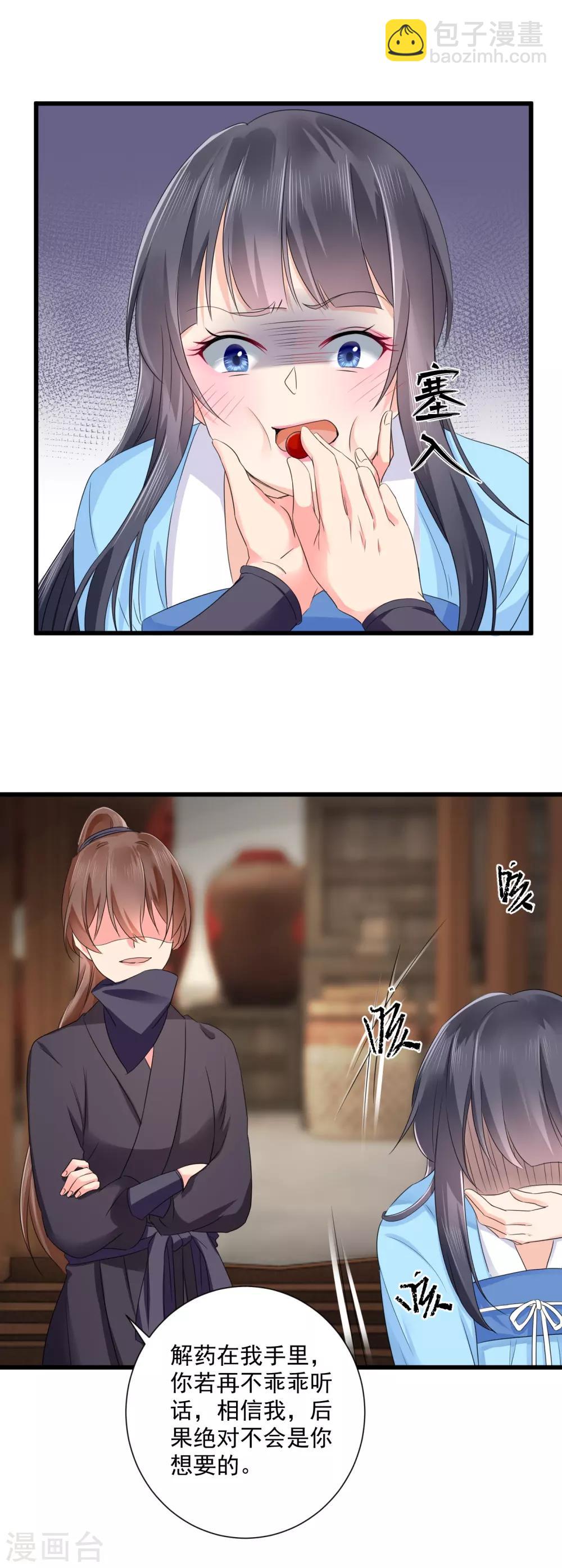 第47话 赐你一颗毒药-第48话