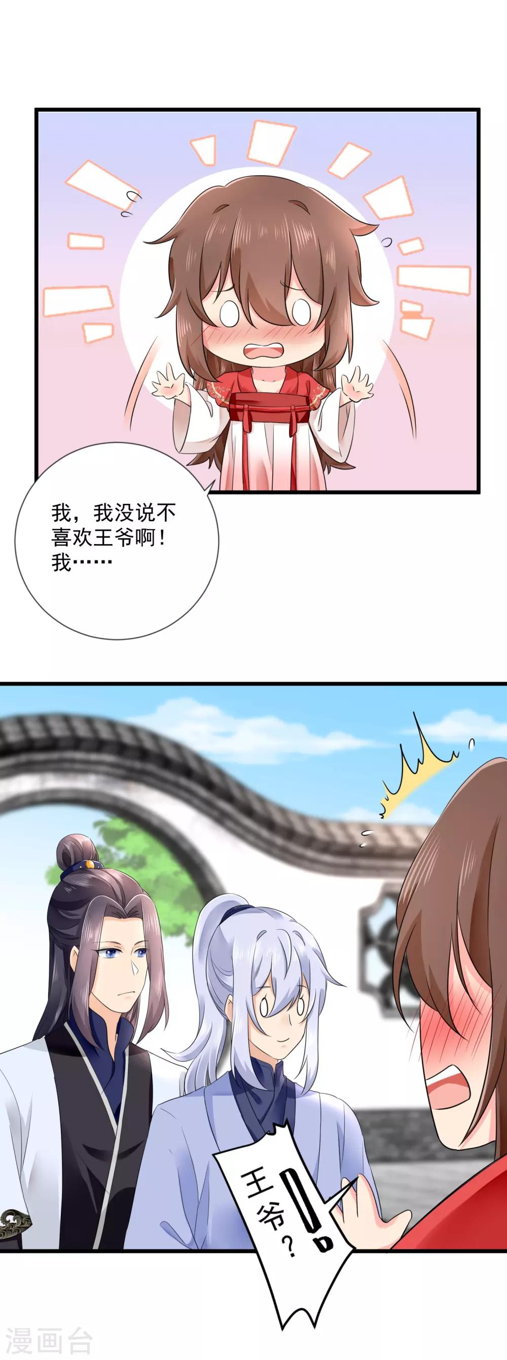 第51话 我喜欢你-第52话