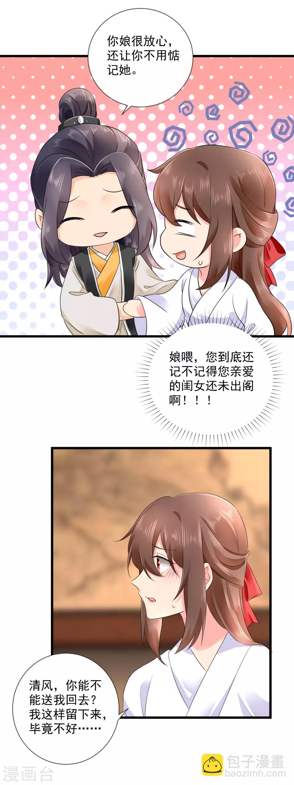 第51话 我喜欢你-第52话