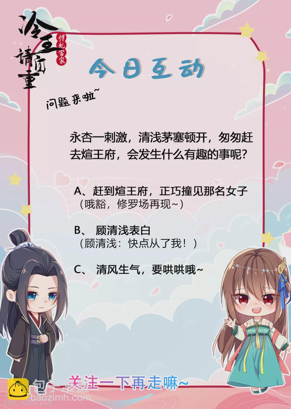 第53话 天降警告-第54话