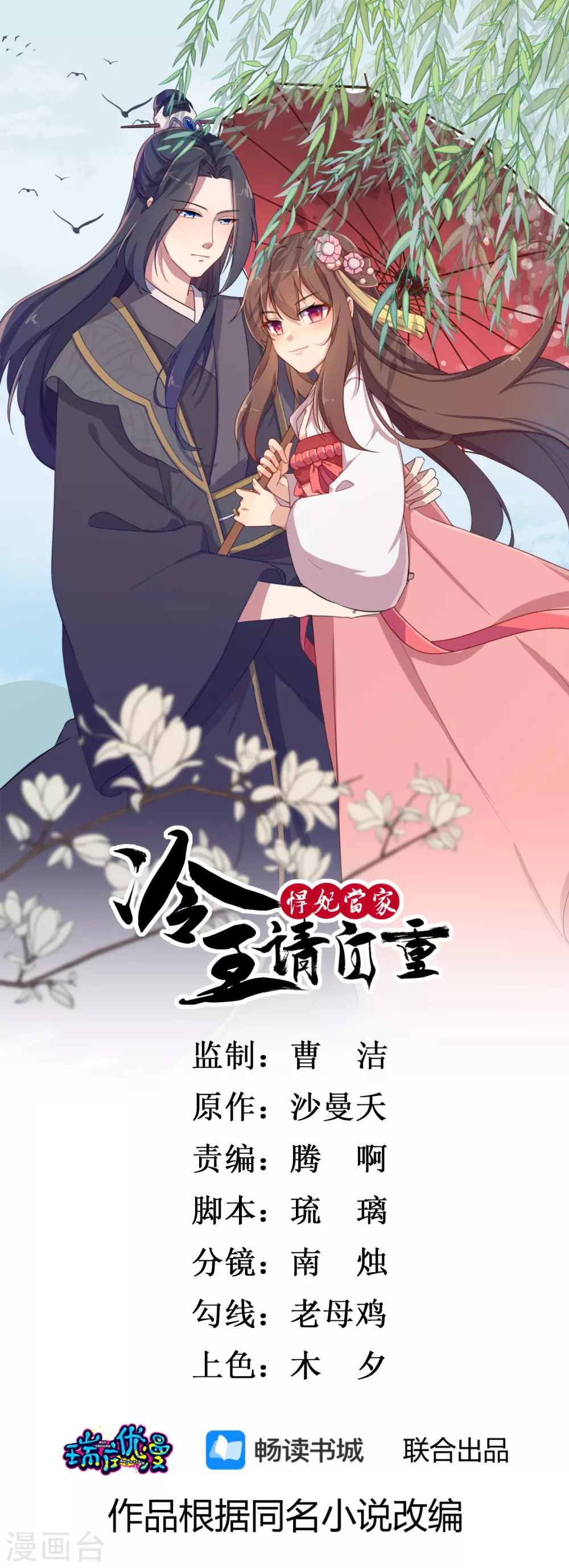 悍妃當家：冷王請自重 - 第57話 陷害太后？ - 1