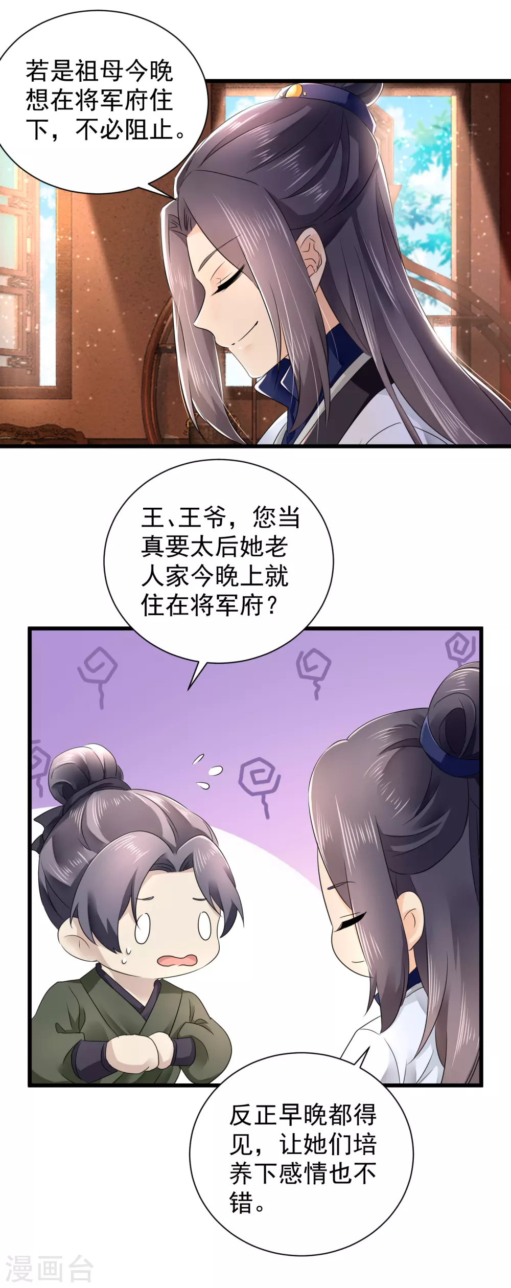 悍妃當家：冷王請自重 - 第57話 陷害太后？ - 2
