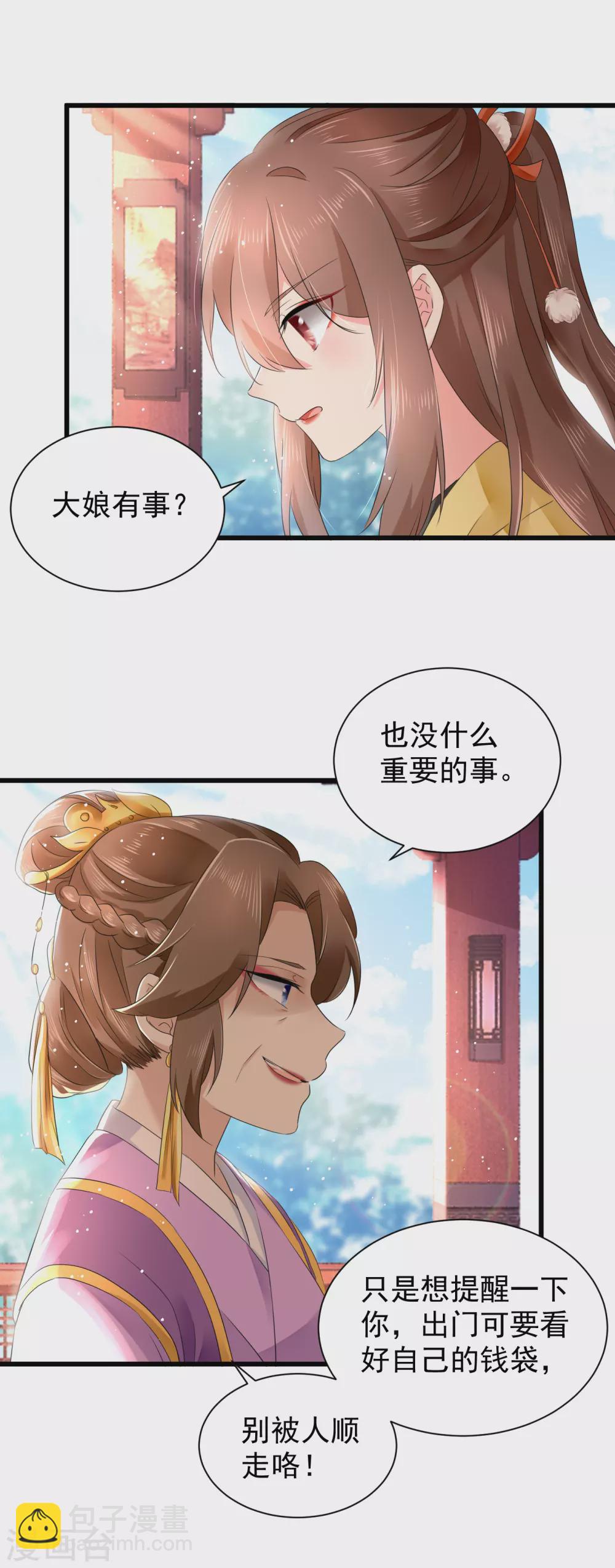 悍妃當家：冷王請自重 - 第57話 陷害太后？ - 4