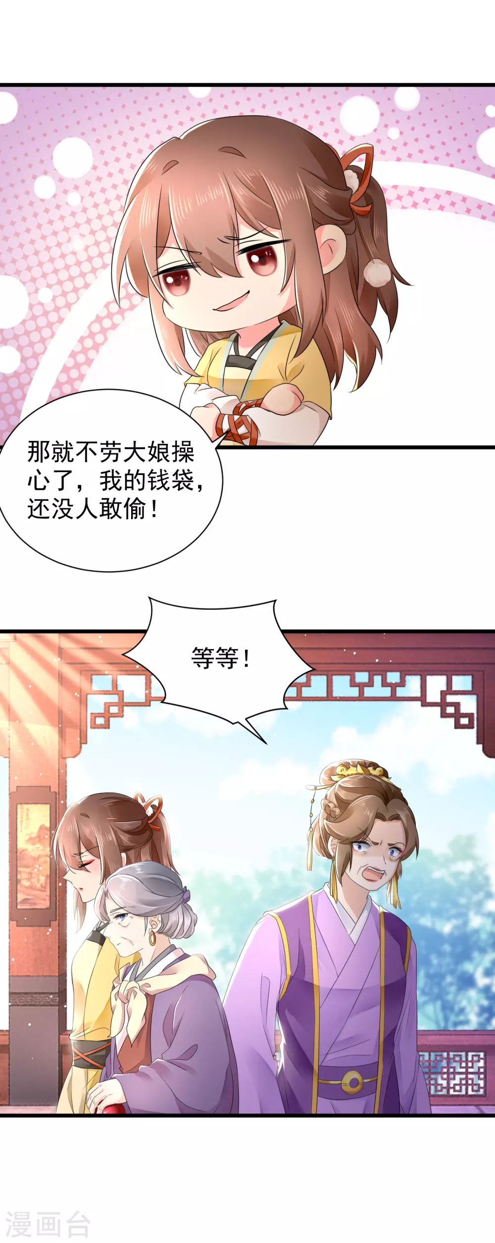 悍妃當家：冷王請自重 - 第57話 陷害太后？ - 1
