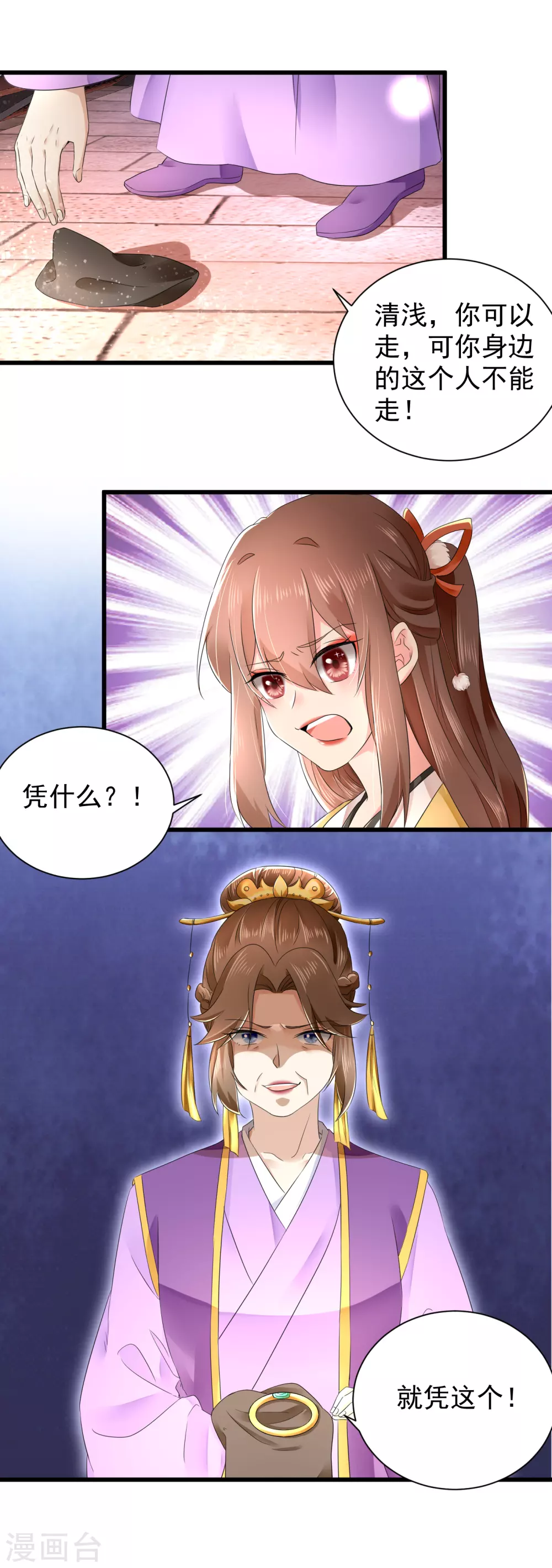 悍妃當家：冷王請自重 - 第57話 陷害太后？ - 2
